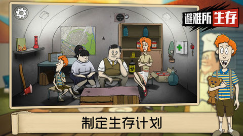 60秒避难所破解版截图1