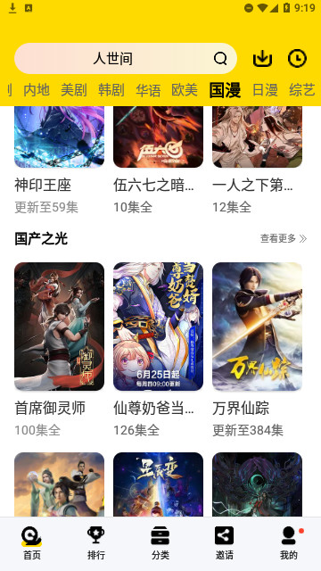 速映影院截图2