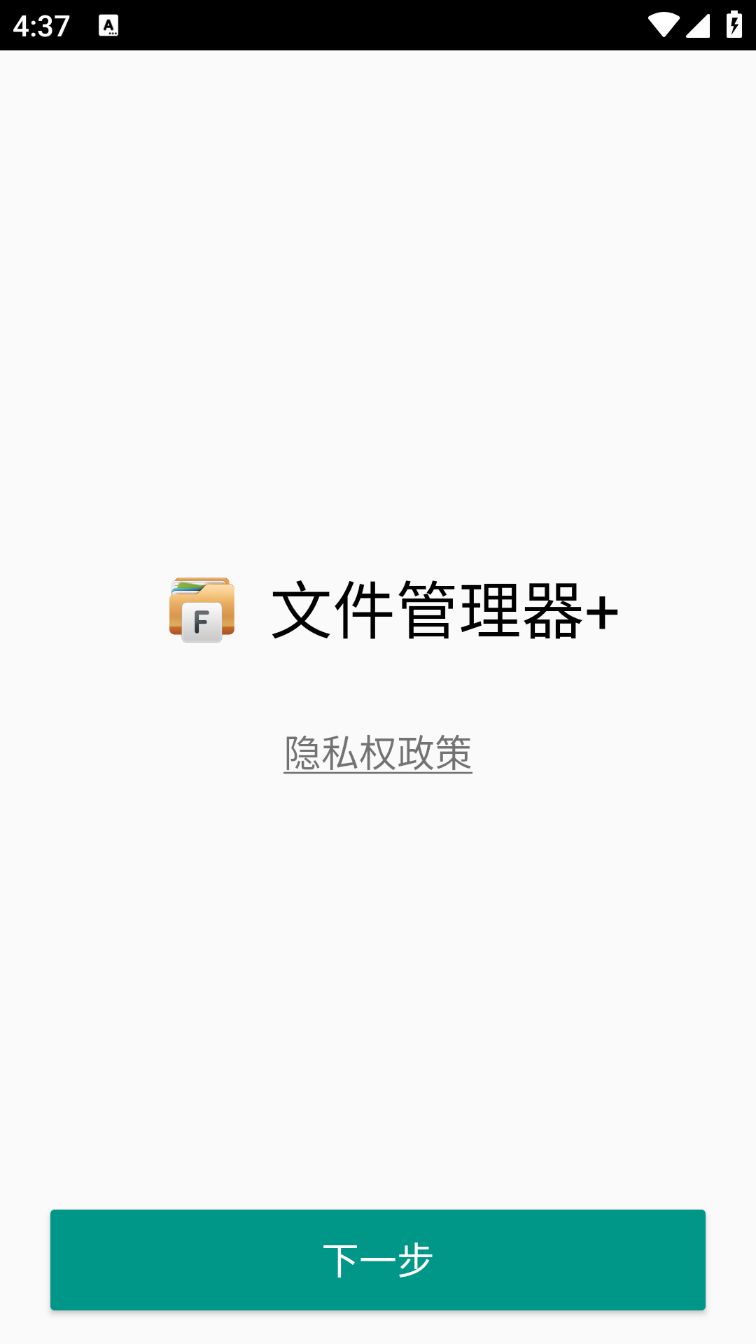 文件管理器+截图1