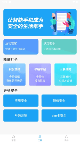 夏云手机管家截图3