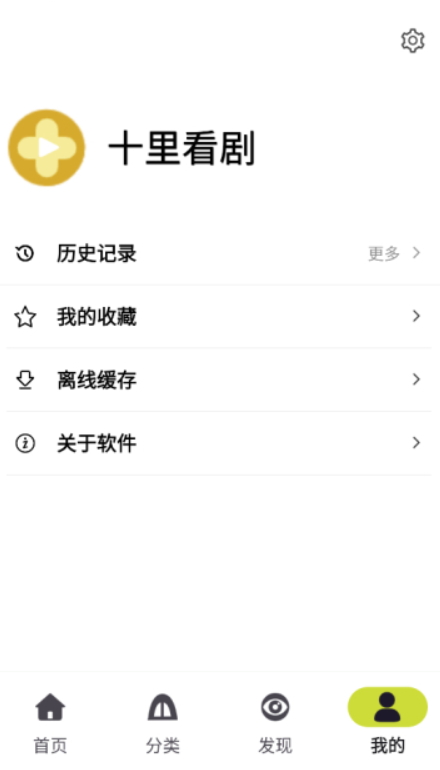 十里看剧截图1