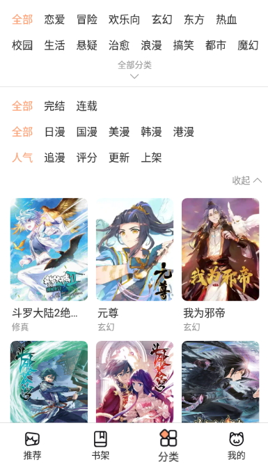 喵上漫画截图1