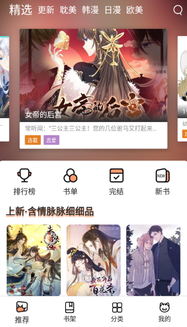 喵上漫画截图2