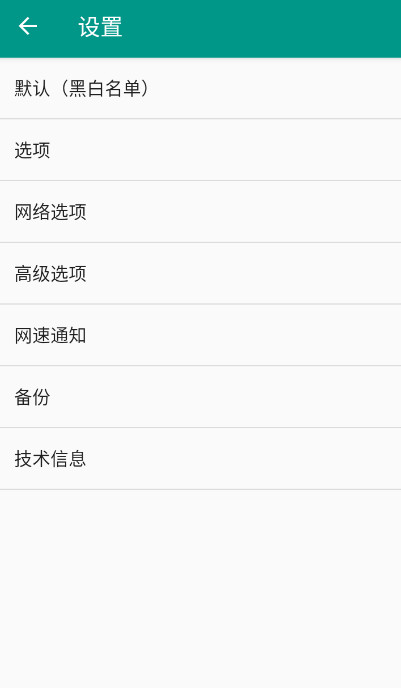 NetGuard截图1