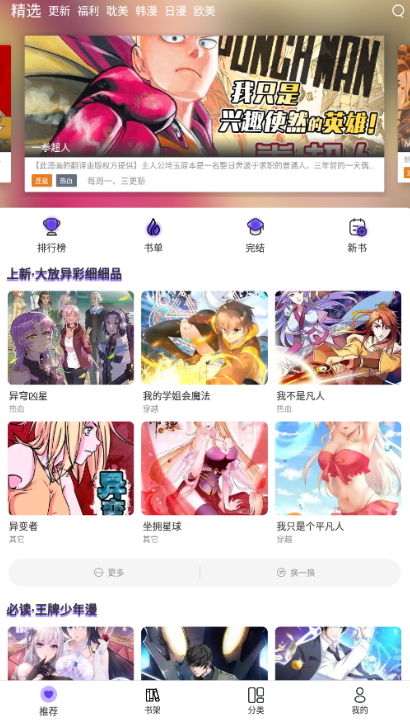 漫士多截图1