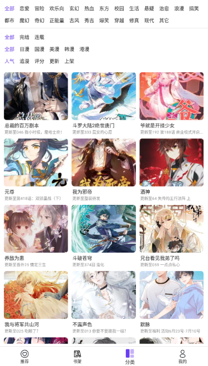 漫士多截图3