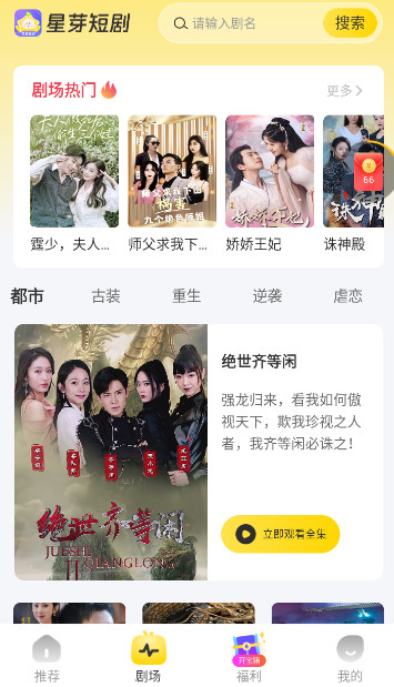 星芽免费短剧截图3