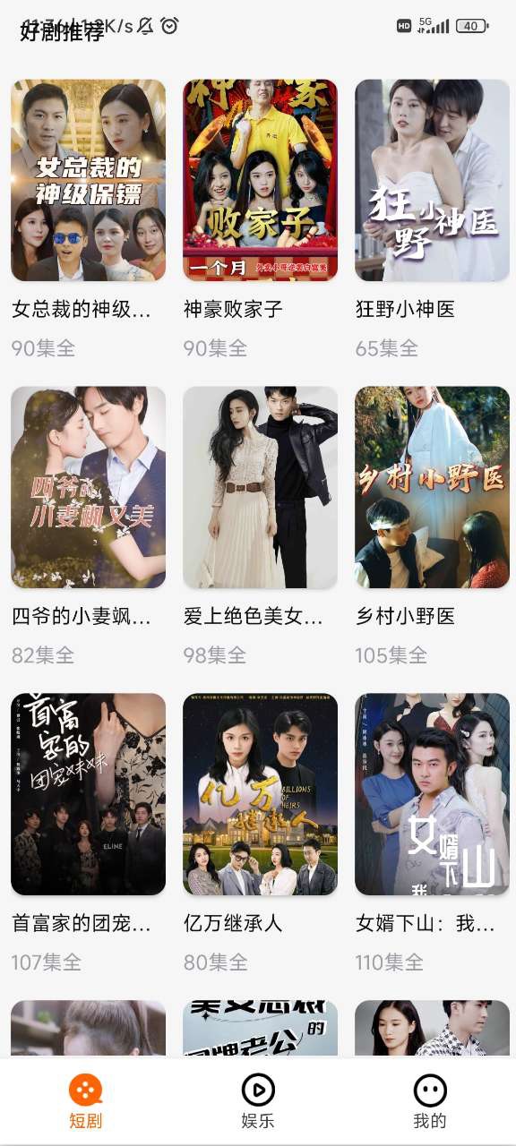 短剧刷刷截图2