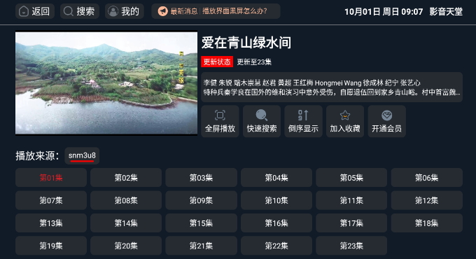 影音天堂TV版截图2