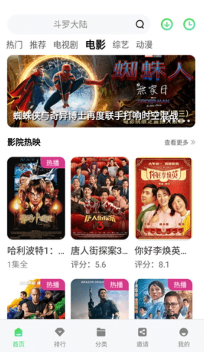 草堂影视截图3