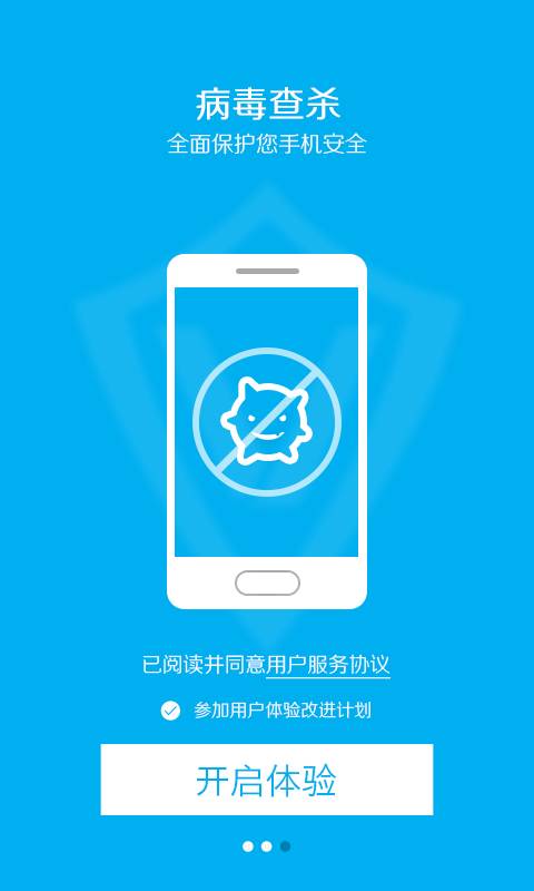 杀毒先锋截图1