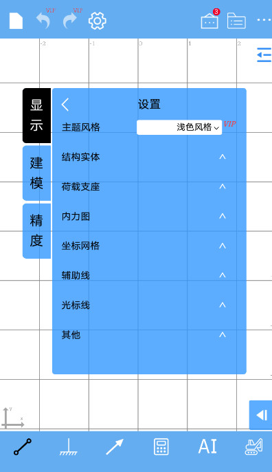 结构大师截图3