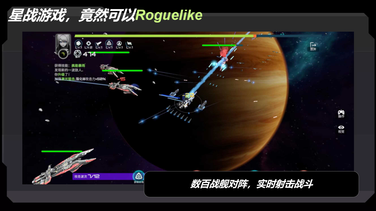 星战实验室截图2
