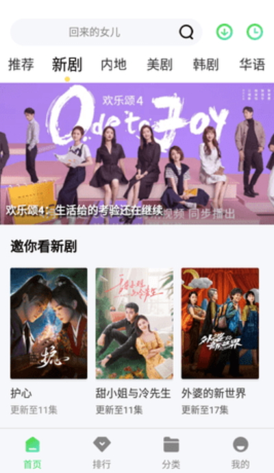 小园丁追剧截图2