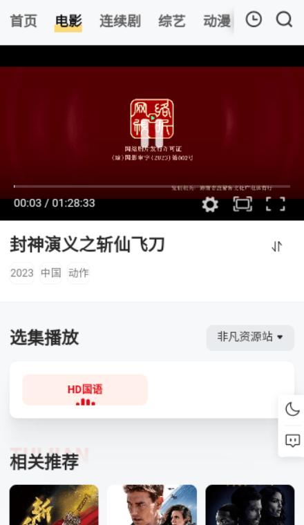 飞快tv截图1