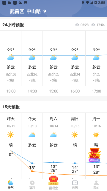 每日天气预报截图1