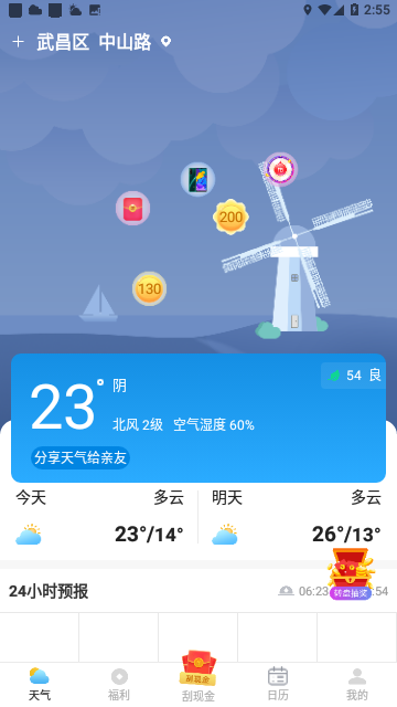 每日天气预报截图2