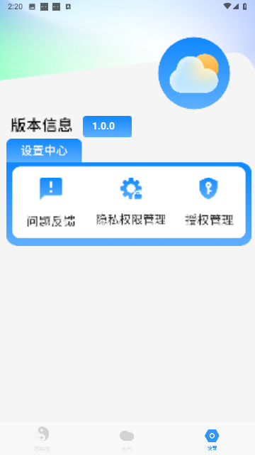 老黄历天气通万能日历假期截图1