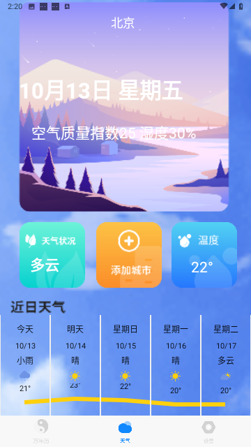 老黄历天气通万能日历假期截图3