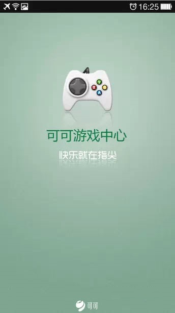 可可游戏中心截图1