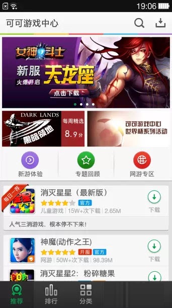 可可游戏中心截图3
