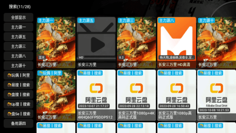 魔改影视仓截图2