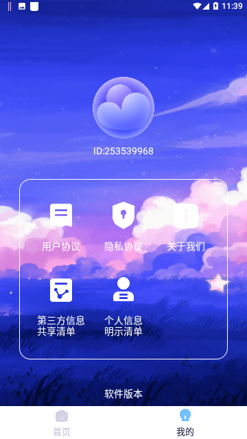 蜜秘天气截图3