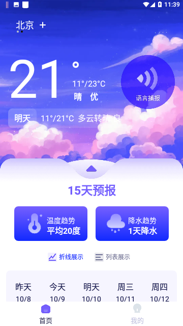 蜜秘天气截图2