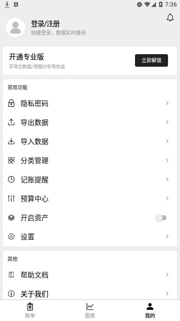 极简记账截图2