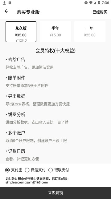 极简记账截图3