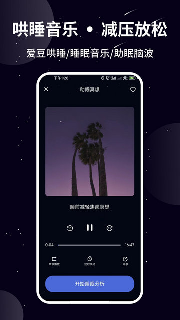 熊猫睡眠破解版截图2