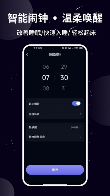 熊猫睡眠破解版截图3