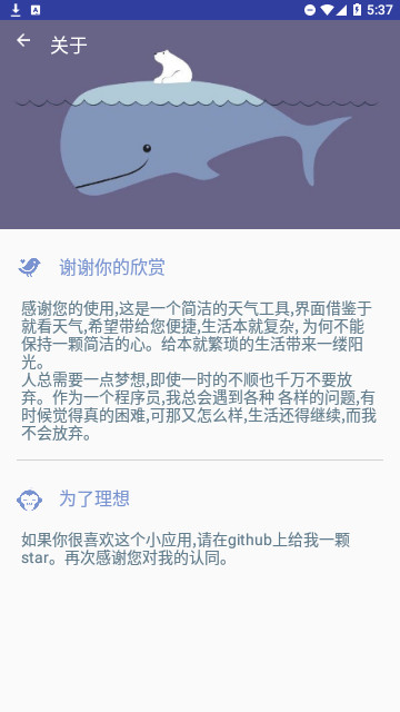 忽忽天气截图3