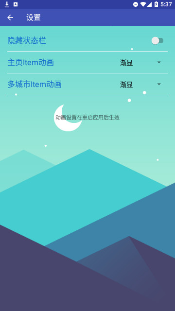 忽忽天气截图1