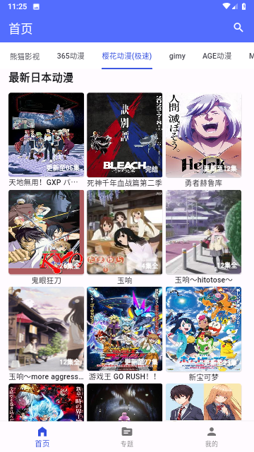 爱看动漫截图2