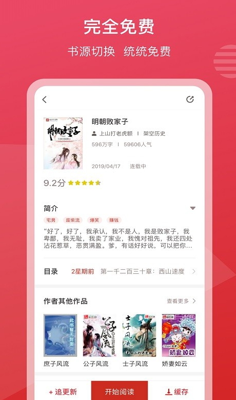 新免小说截图2