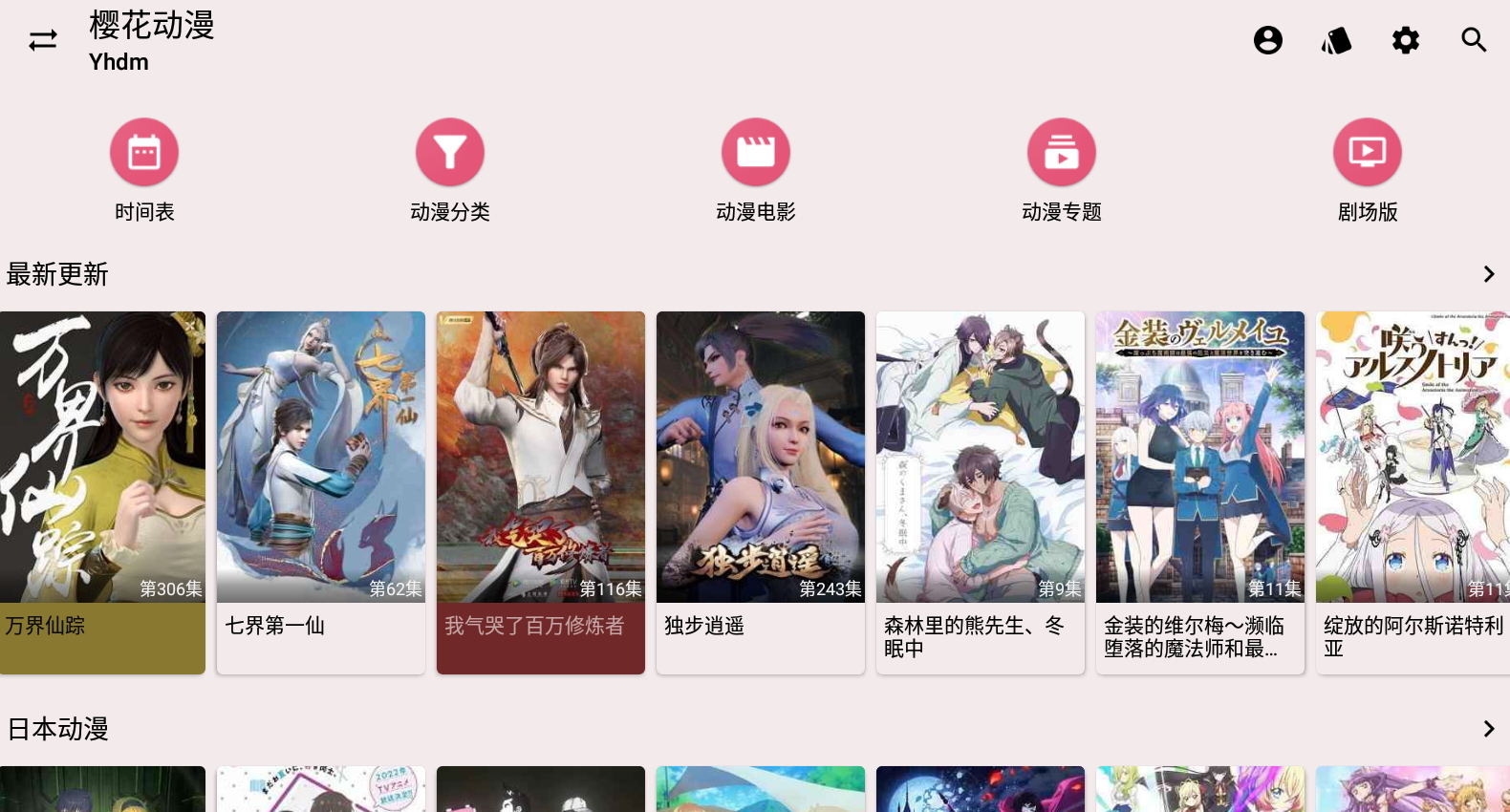 樱花动漫截图2