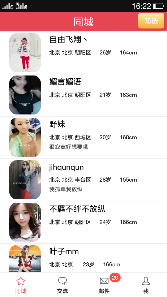 玫瑰情人交友网截图2
