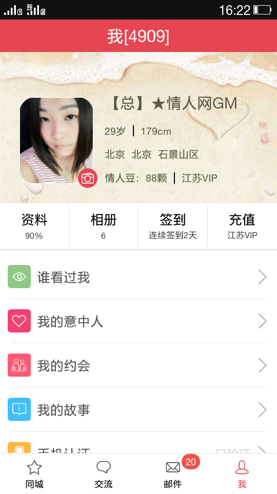 玫瑰情人交友网截图3