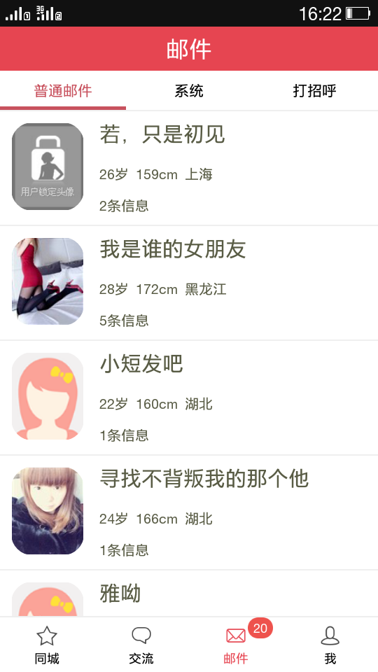 玫瑰情人交友网截图1