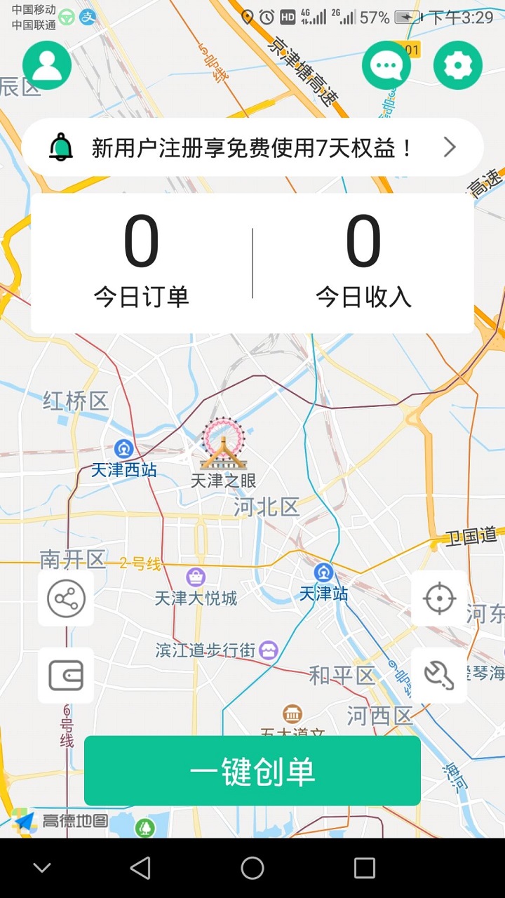 代驾宝截图3