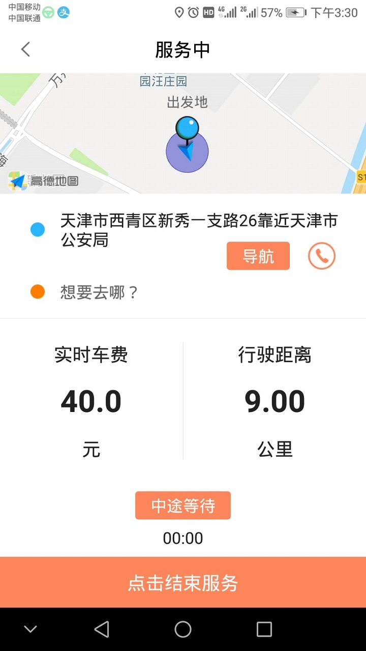 代驾宝截图1