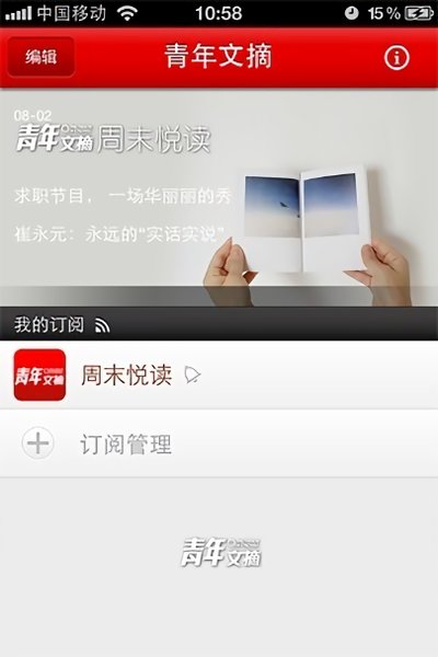 青年文摘截图1