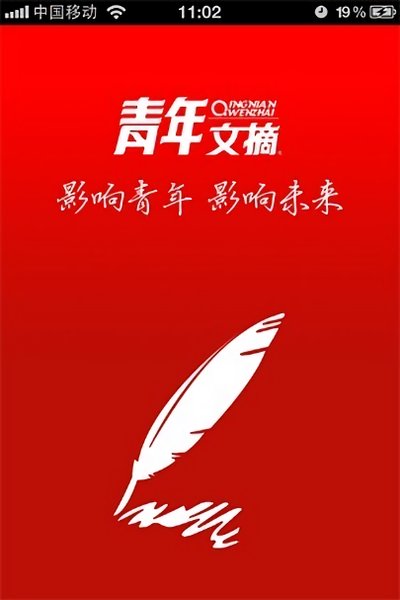 青年文摘截图2