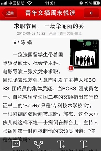 青年文摘截图3