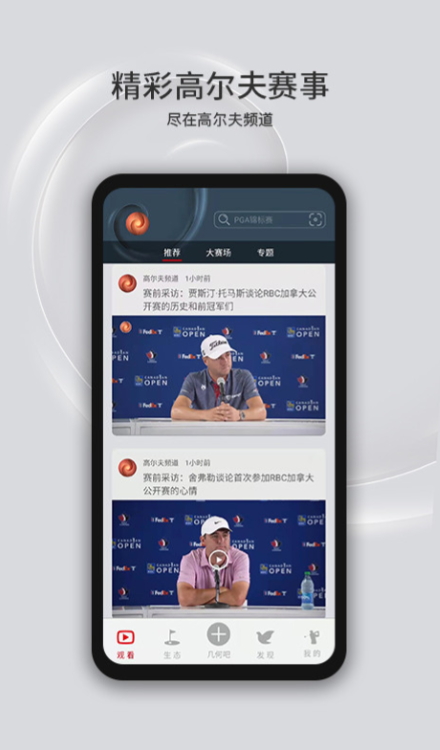 高尔夫频道截图3