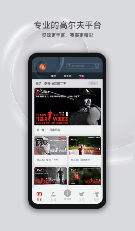 高尔夫频道截图2
