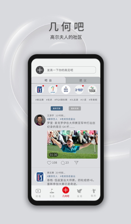 高尔夫频道截图1