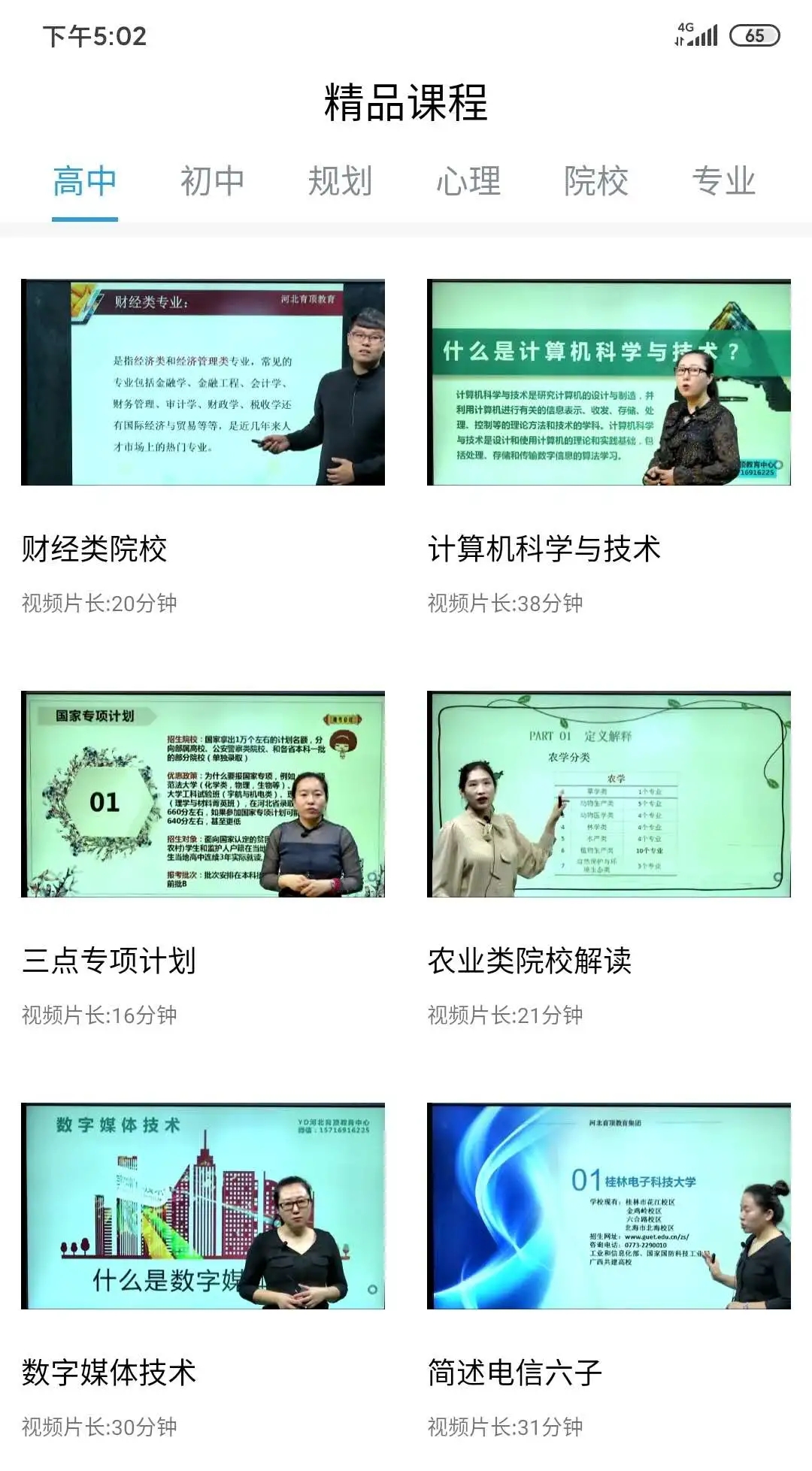 高考升学通截图3