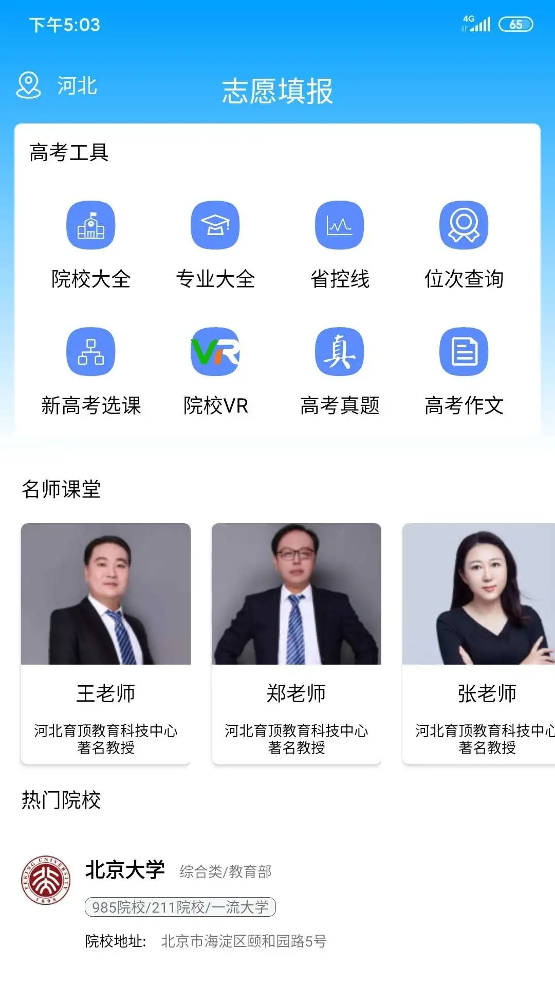 高考升学通截图1